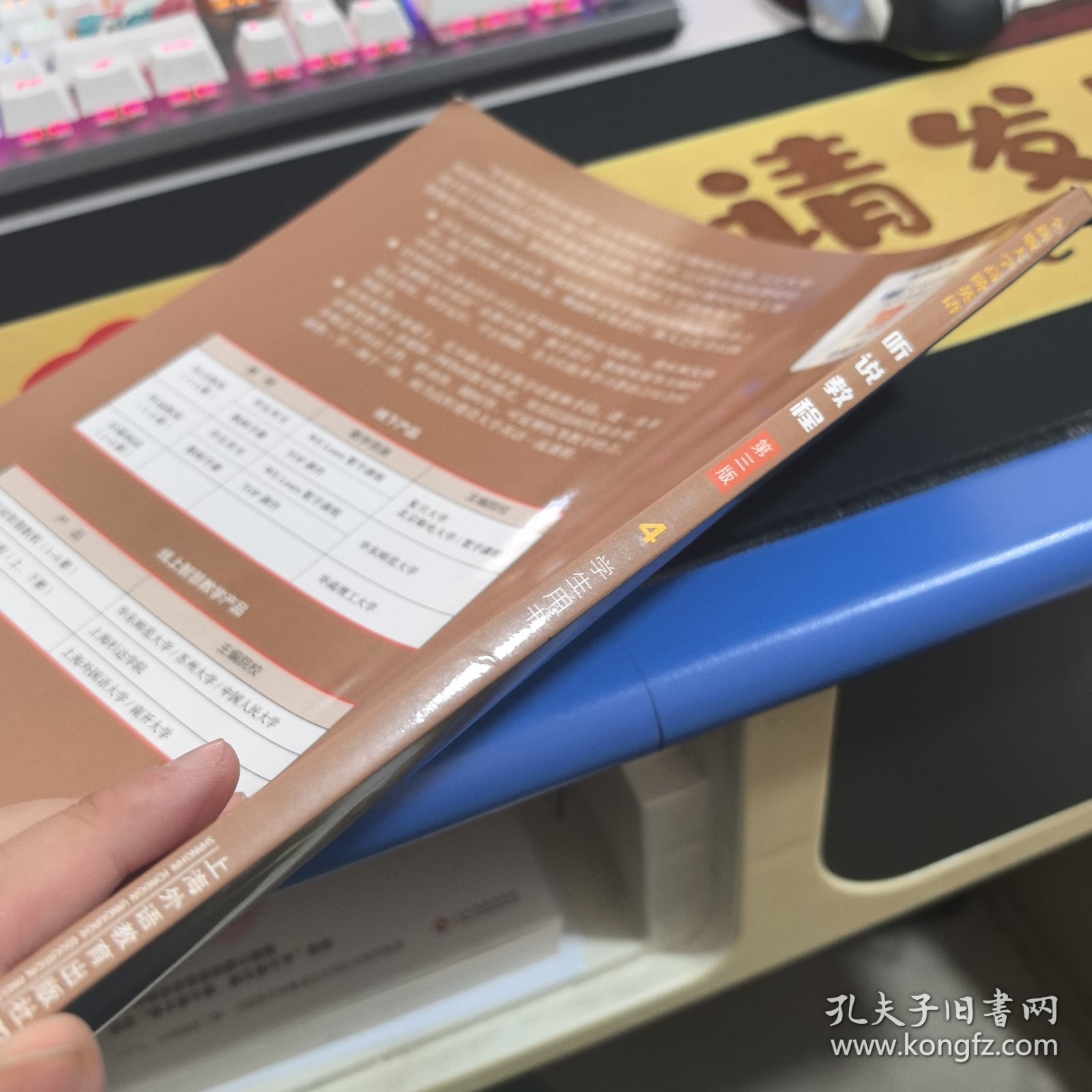 听说教程(4学生用书第3版全新版大学高阶英语)
