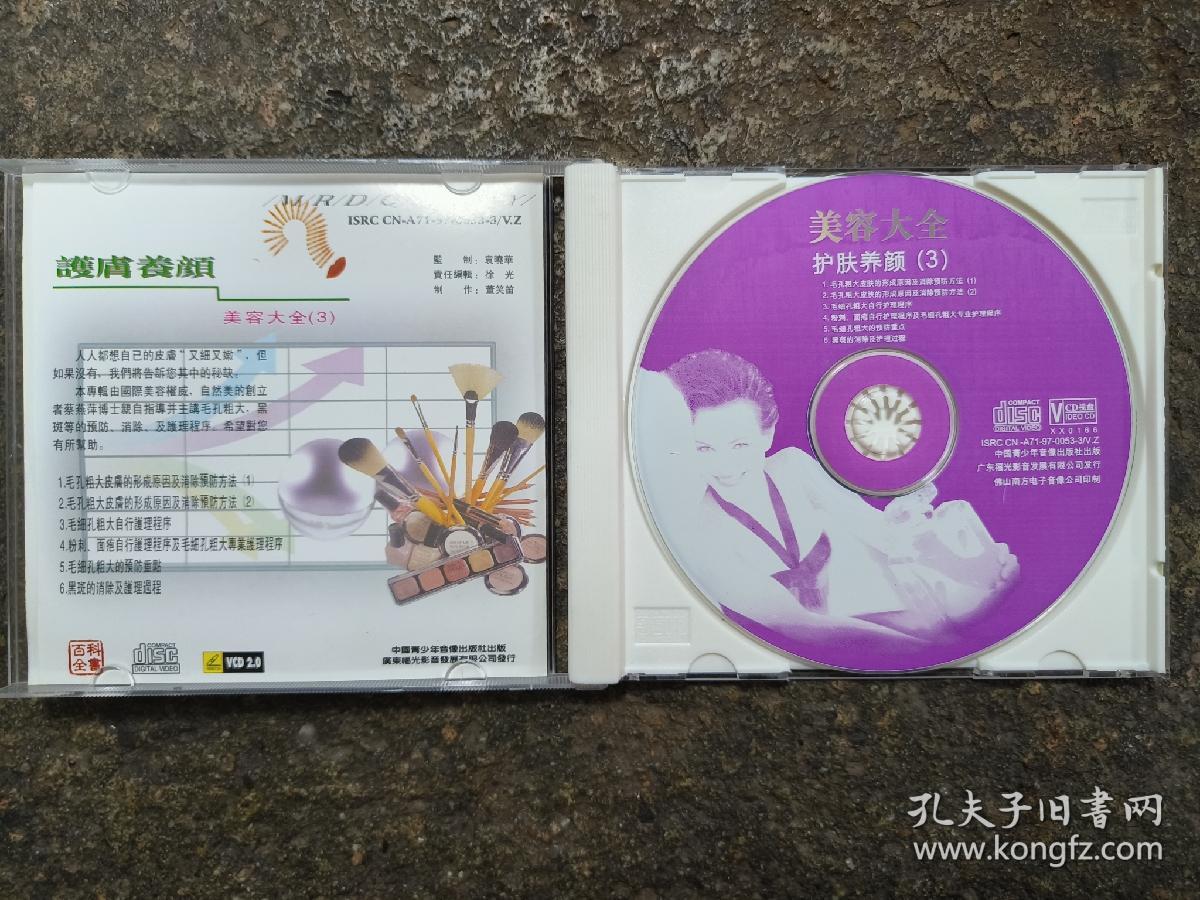 VCD：护肤养颜美容大全(3)