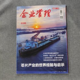 企业管理2021年第12期