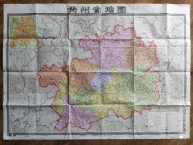 【旧地图】贵州省地图  一全开  1997年版