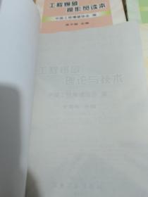 工程爆破理论与技术(共4册)