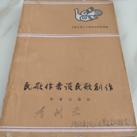 民歌作者谈民歌创作