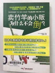 卖竹竿的小贩为什么不会倒？