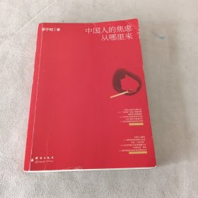 中国人的焦虑从哪里来：论财富与地位的不平等