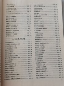 益寿文摘合订本2004-7(总100期)