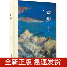 云步