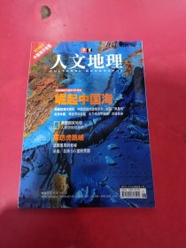 华夏人文地理 2005.1.5