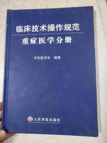 临床技术操作规范护理分册