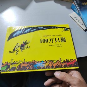 100万只猫，四本合售