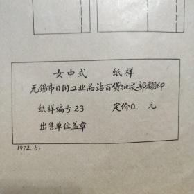 女中式纸样1:1