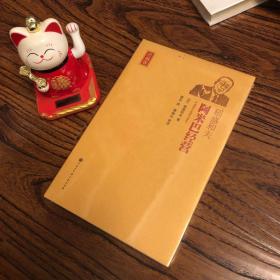 阿米巴经营 第二版 精装 没拆封 个人藏书，真实照片，真实库存，可开发票，没读过，用心保存，没拆封