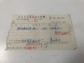 1987年苏州市娄葑供销社发票【18型凤凰自行车一辆】