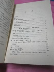 剑桥中华人民共和国史革命的中国的兴起1949-1965年(精装)