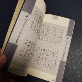 毛泽东书法与七九文化艺术欣赏