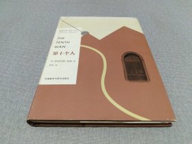 第十个人