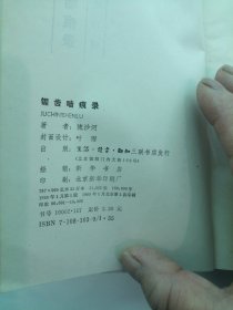 锯齿啮痕录