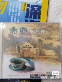 成都茶馆文化 顺兴老茶馆 DVD