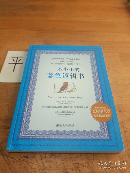 一本小小的蓝色逻辑书