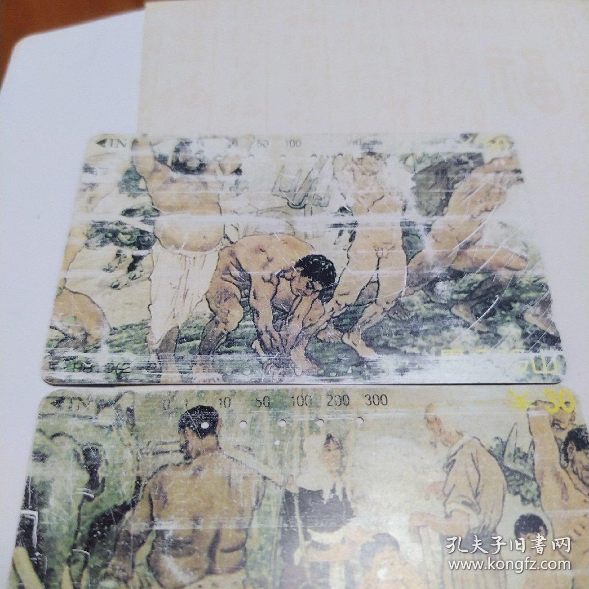 《磁卡》徐悲鸿作画(两张合售)