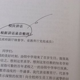 山西汾中百年系列丛书资料目录十一，十三期手稿两夲及校史资料一夲初稿