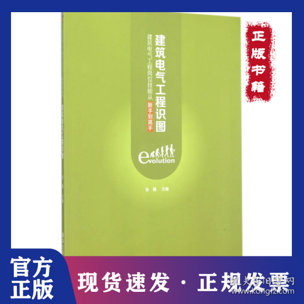 建筑电气工程识图：建筑电气工程岗位技能从新手到高手