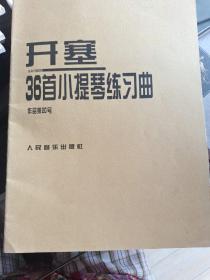 开塞36首小提琴练习曲：作品第20号