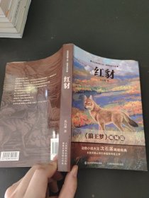 红豺