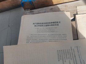 共产国际执委为反对日本帝国主义强占东三省而斗争的号召