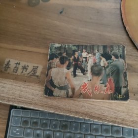 武林志【上】