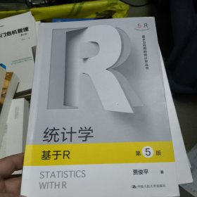 统计学——基于R