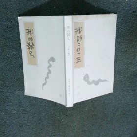 我的癸巳