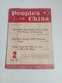 人民中国（英文）1951年第2期