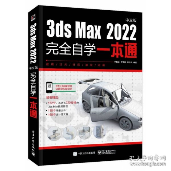 3ds Max 2022中文版完全自学一本通