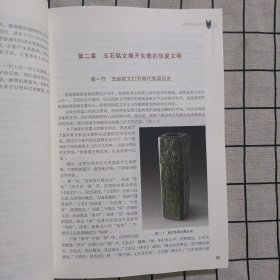 失落的华夏文明:鱼国古玉的启示