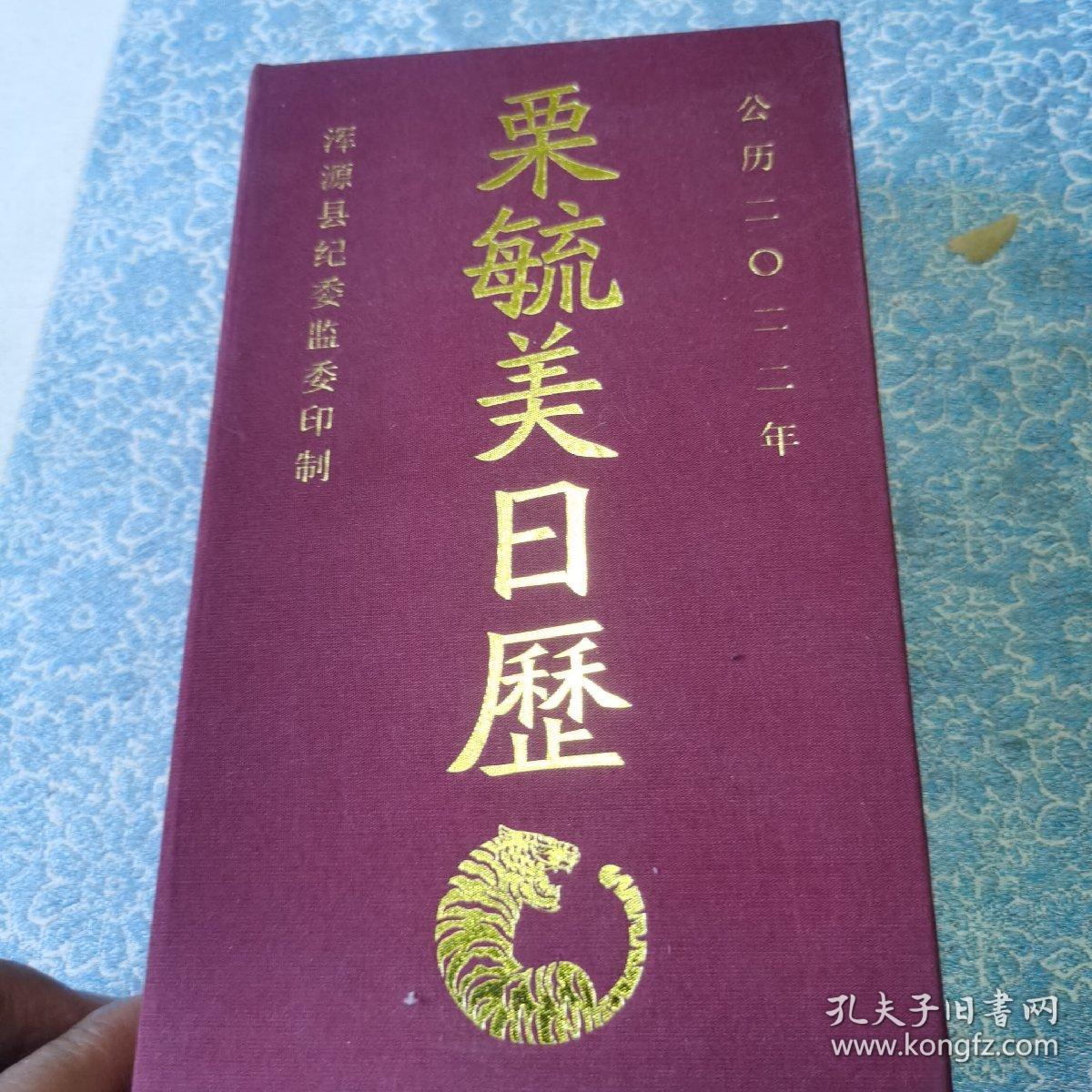 栗毓美日历 2022 栗毓美清代治河能臣，山西浑源县人，内有浑源县北岳恒山及其它浑源美景图片。