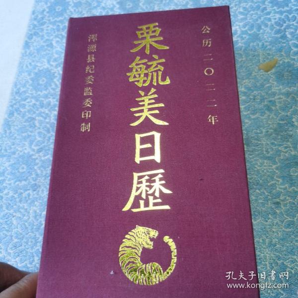 栗毓美日历 2022 栗毓美清代治河能臣，山西浑源县人，内有浑源县北岳恒山及其它浑源美景图片。