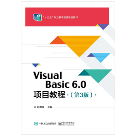 VisualBasic6.0项目教程（第3版）