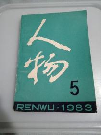 人物1983 6