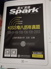 KISS专八历年真题(备战2020)