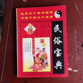 民俗
