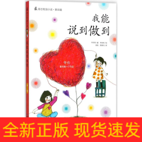 我能说到做到