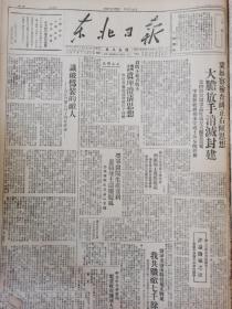 东北日报1947年8月22日