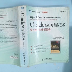 Oracle 9i & 10g编程艺术：深入数据库体系结构