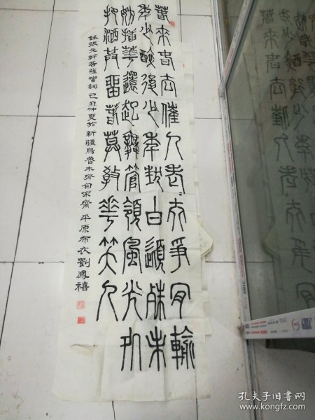 刘凤禧书法作品一幅（170cmx47cm）