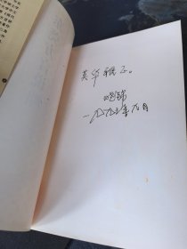 东莞方言说略 签名本