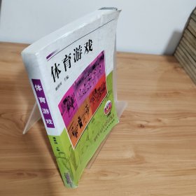 体育游戏