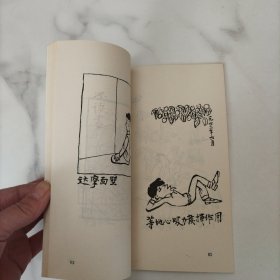 华君武漫画选