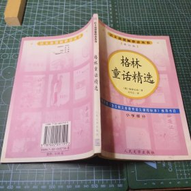 格林童话精选