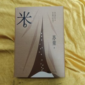 米