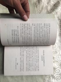 中国古典小说名著资料丛刊： 三国演义资料汇编 第一册